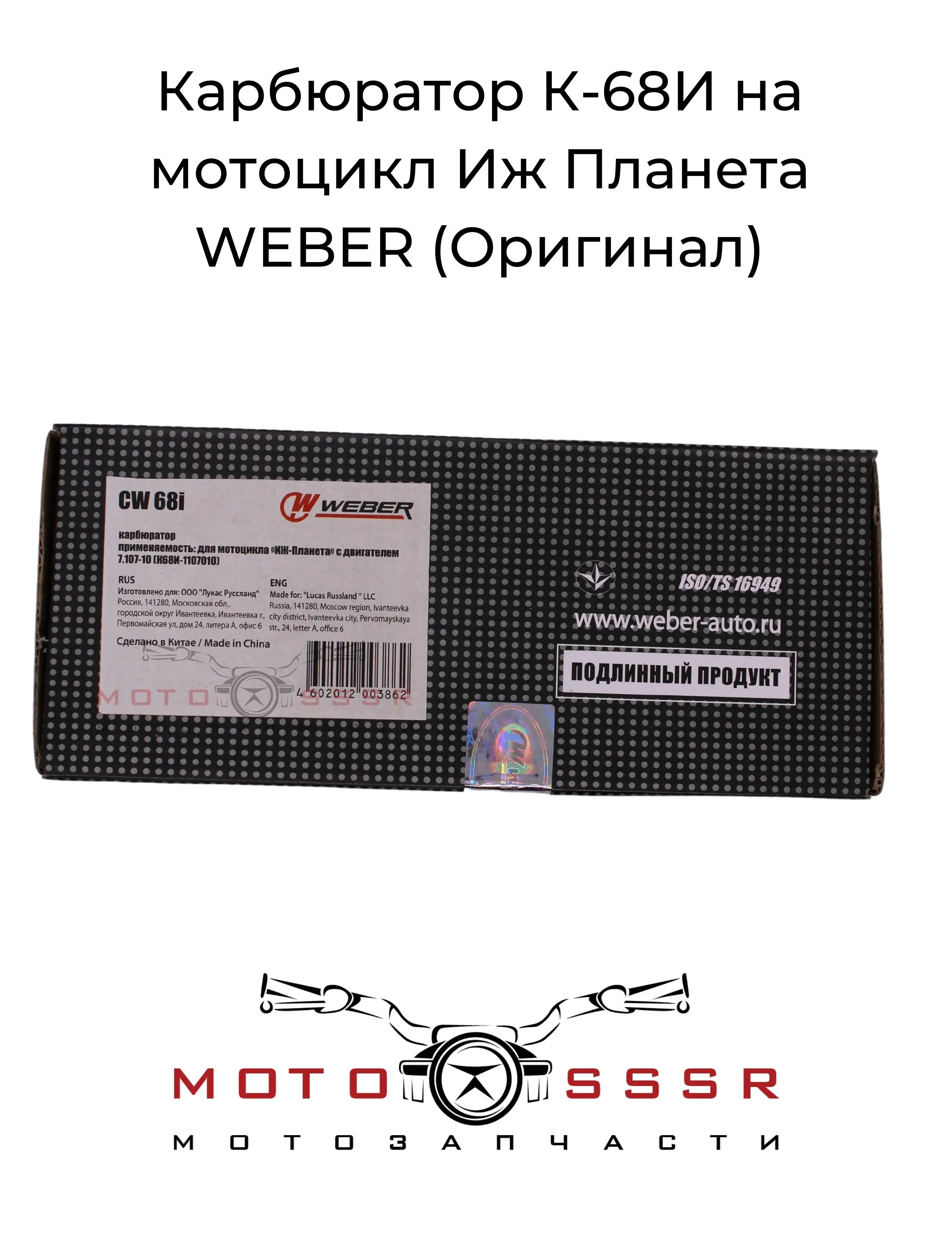 Carburetor к-68и motorcycle il planet Weber (original) |