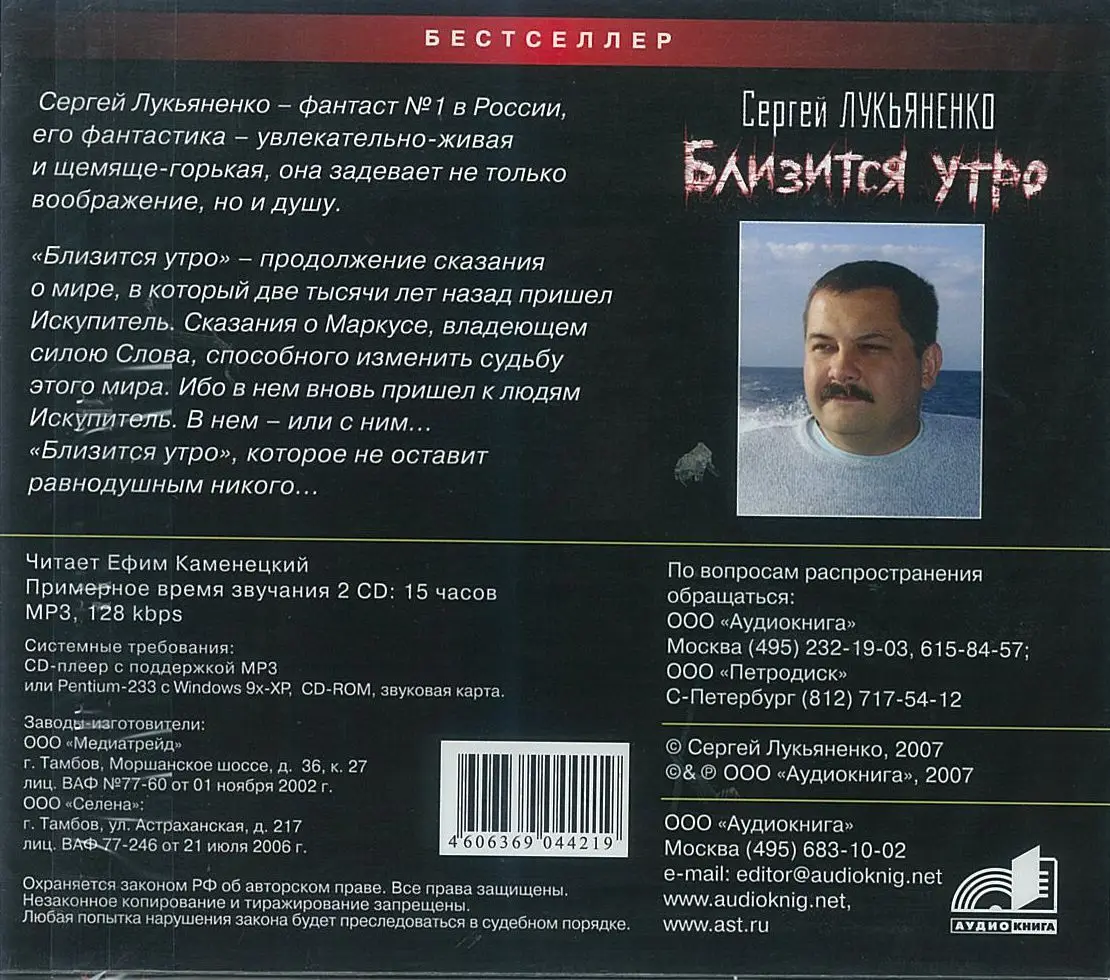 Близится утро Лукьяненко. Лукьяненко волонтер аудиокнига