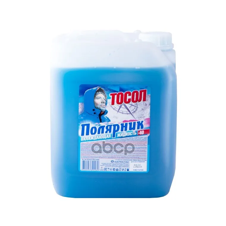 Полярник 40. Полярник 40. Полярник 40. Антифриз полярник g13. Полярник 40.
