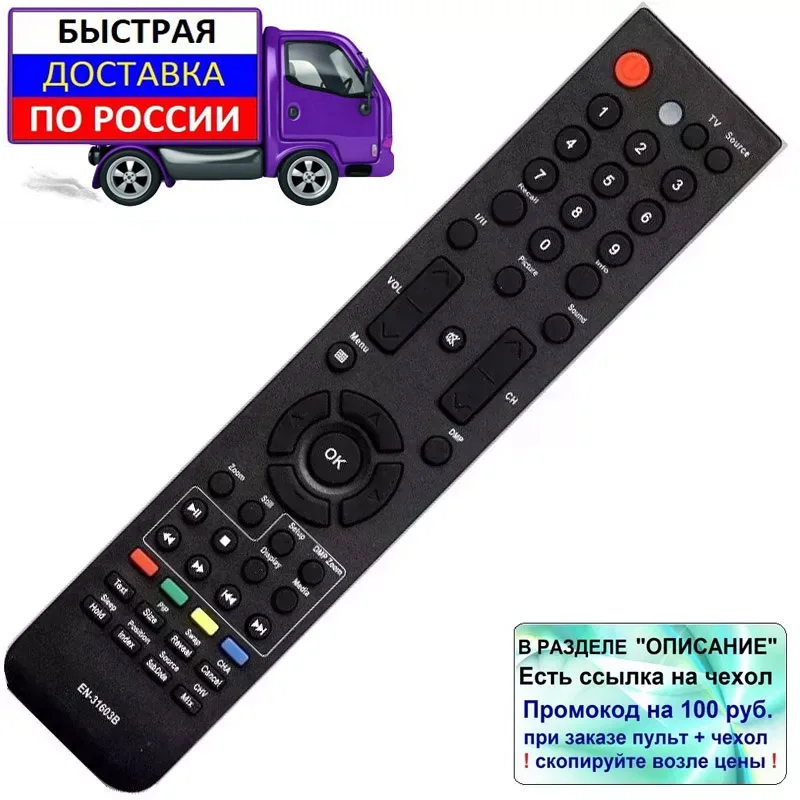 Пульт для BBK 31603B телевизора LT3218SU | Электроника