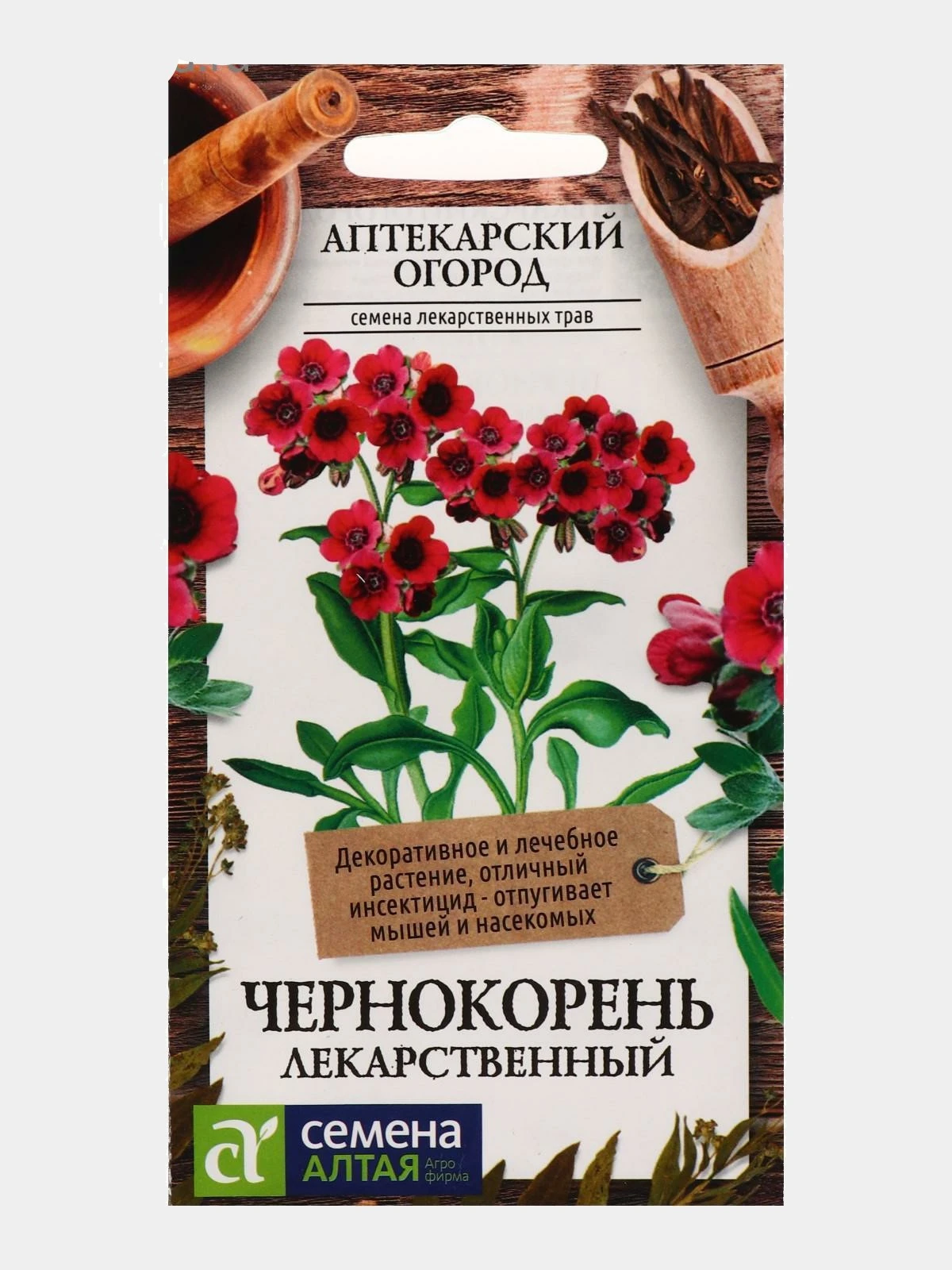 Купить Семена Чернокорня В Пензе