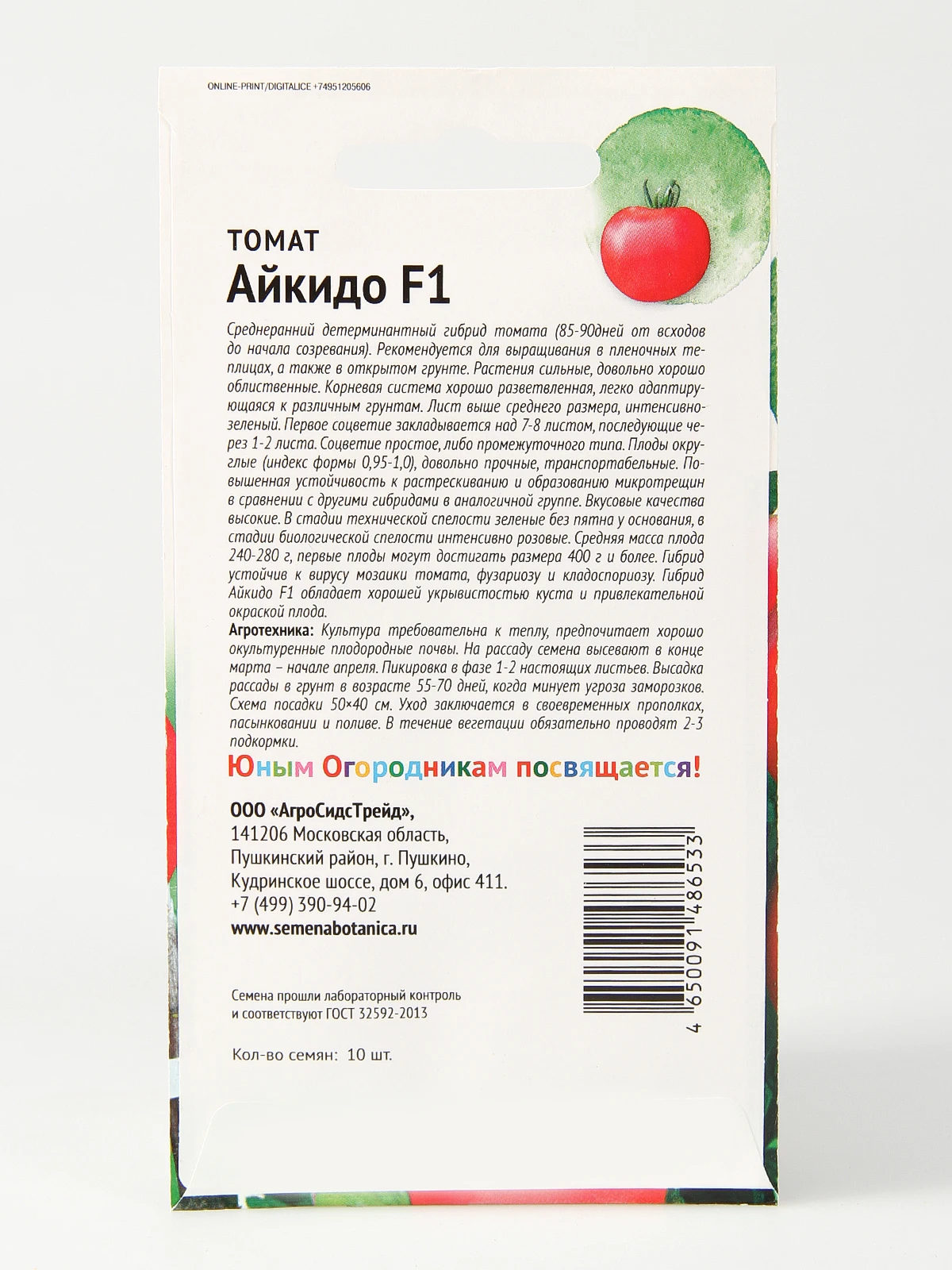 томат айкидо f1. томаты айкидо ф1 высота. томат ранний красный. томат айкидо f1 отзывы. томат айкидо отзывы.