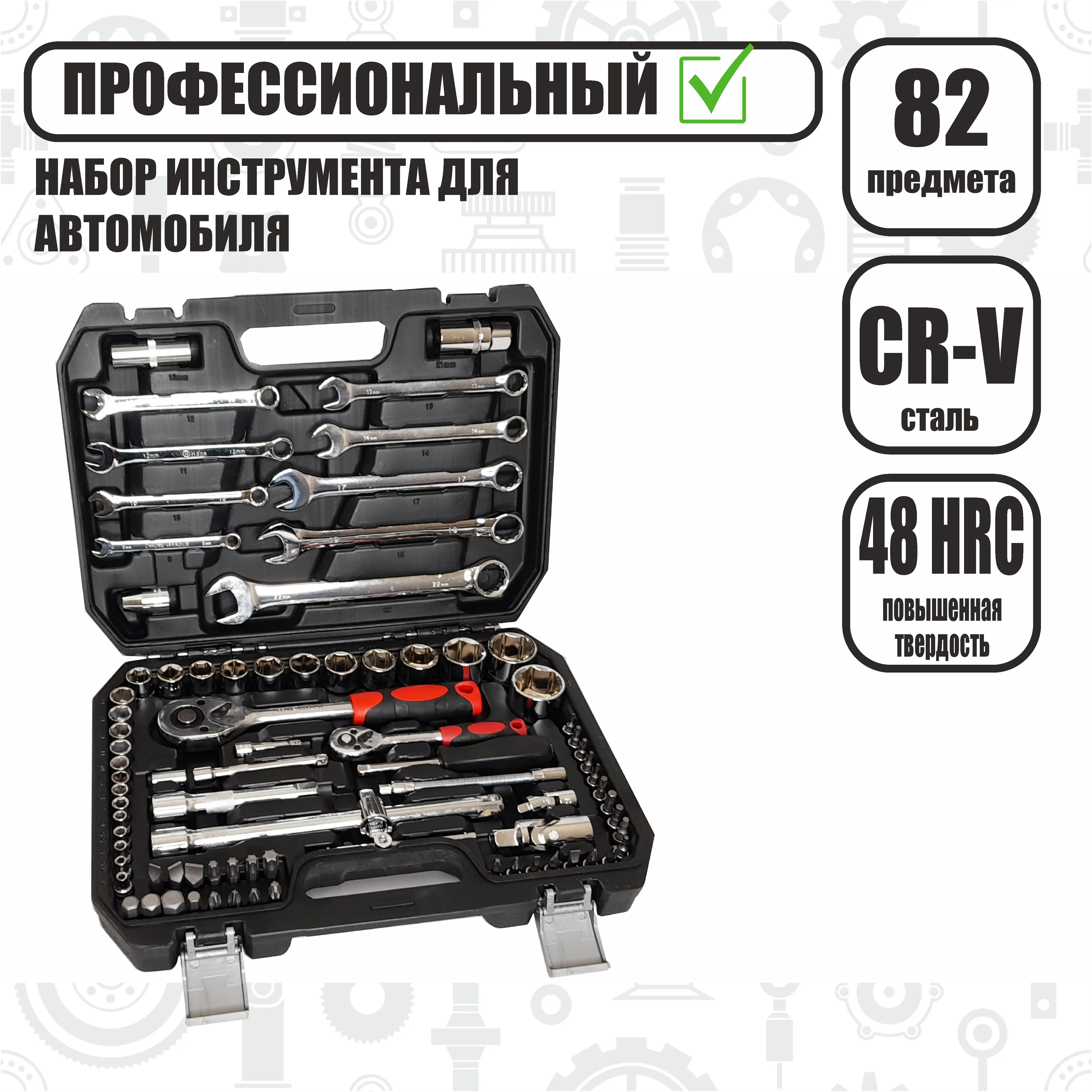 Набор инструментов для автомобиля в кейсе ключей Автоинструмент - купить по