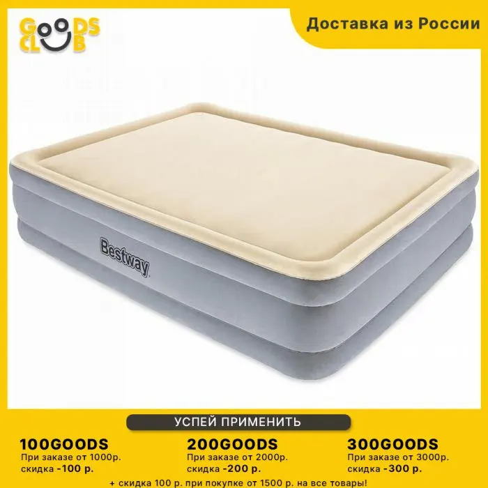 Кровать надувная &quotBestway&quot203 * 152 46 см со встроенным электронасосом - купить по