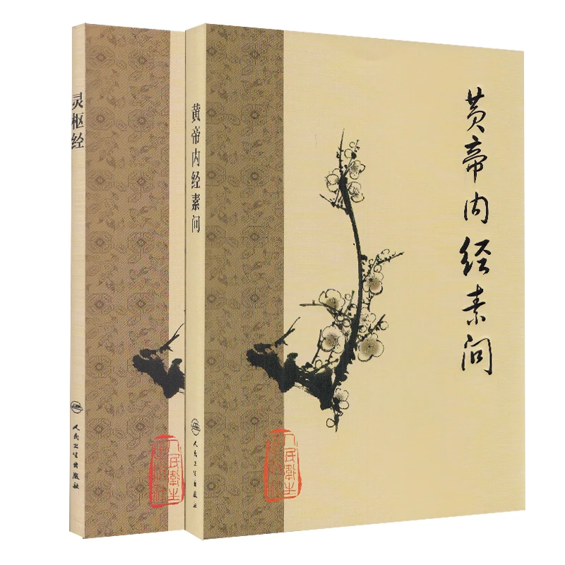 

2 книги желтый Императорский внутренний Canon (Huangdi Neijng) основные вопросы и Божья Поворотная Петля (Suwen & Lingshu Jing) классическая версия сливы