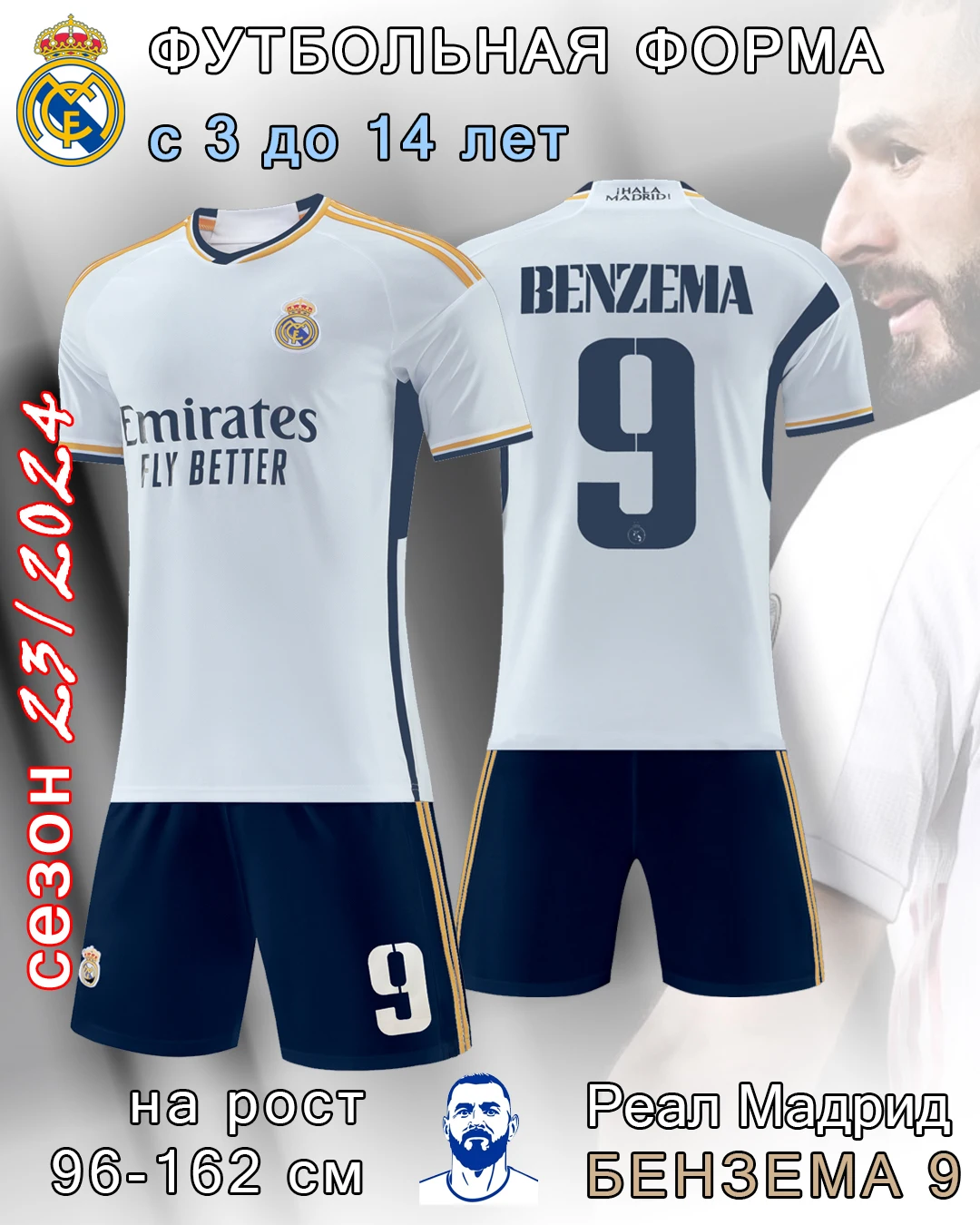 Форма Реал Мадрид Купить Детская