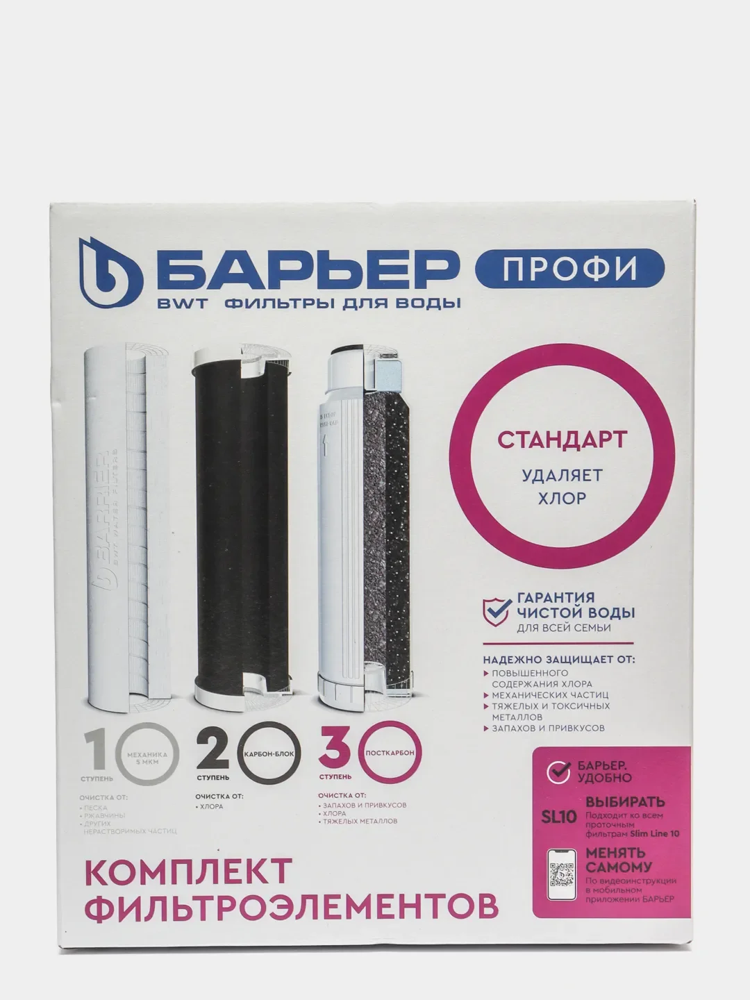 Барьер Профи Стандарт Картриджи Купить