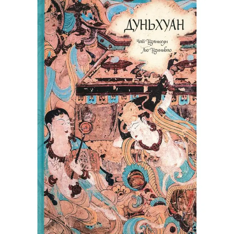 Книга Дуньхуан Чай Цзяньхун, Лю Цзиньбао