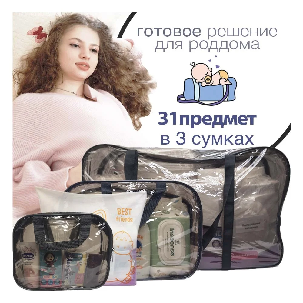 Сумка В Роддом Барнаул Купить