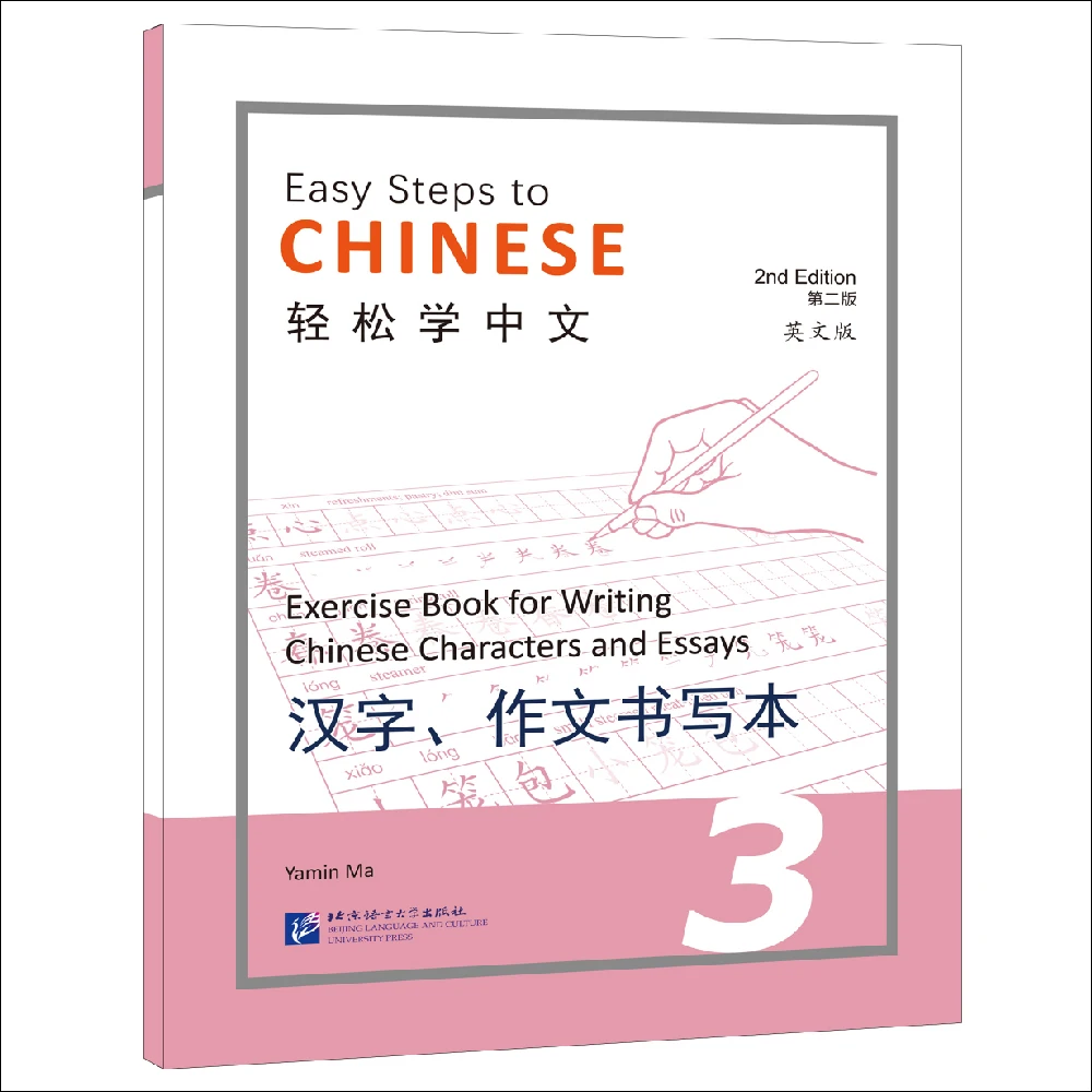 

2-е издание Easy Steps to Chinese