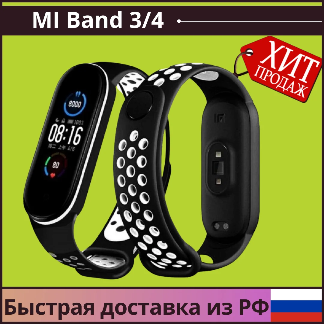 Силиконовый ремешок для фитнес браслета Xiaomi Mi Band 3 4 черный с белым | Наручные часы
