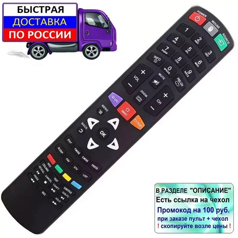 Пульт для Digma DM-LED50U403BS2S DM-LED55U303BS2S телевизора