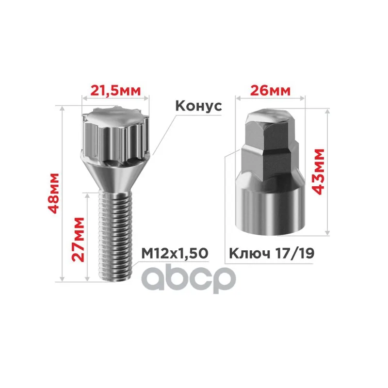 Болты Секретки M12х1,50х27 Конус 5 Луч 1 Кл Хром Skyway 002 ( В Компл.4шт) Skyway арт. S10701002