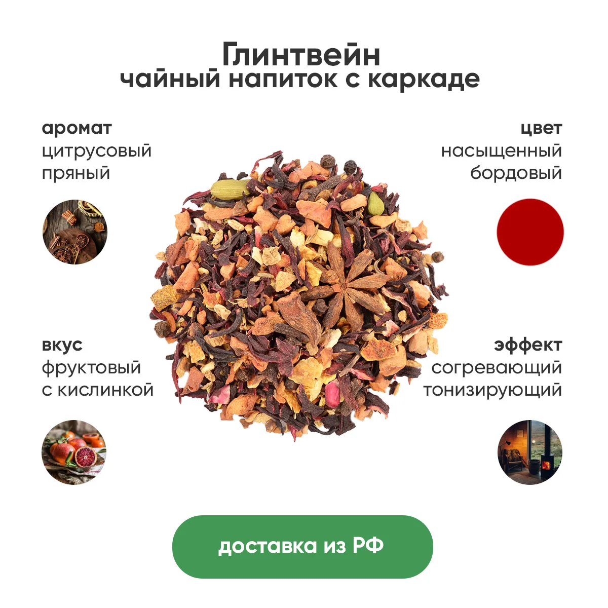 Фруктовый чай Глинтвейн, пакет 500 г чайный напиток