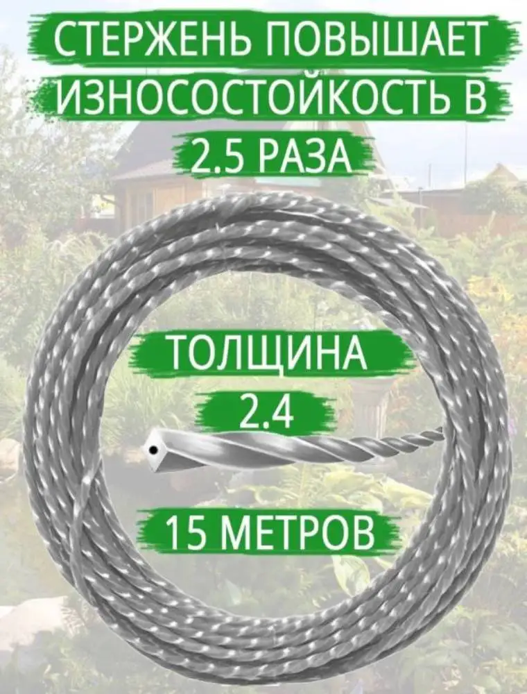 Леска для триммера витой квадрат 2.4 мм леска витая 2 с сердечником |