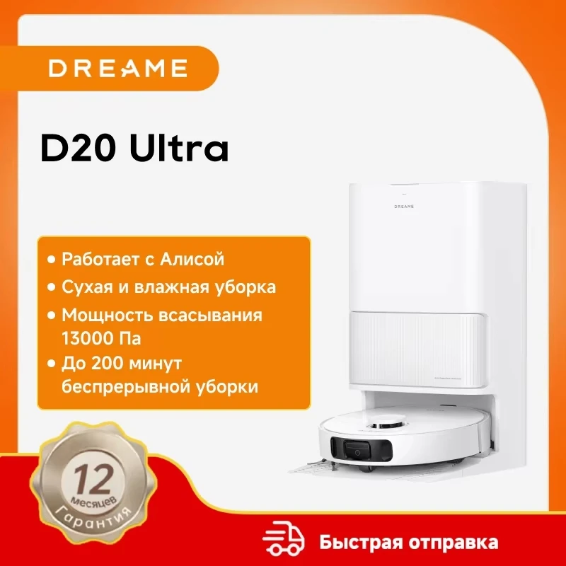 

Робот-пылесос Dreame D20, 70 Вт, беспроводной, сухая уборка, пылесборник