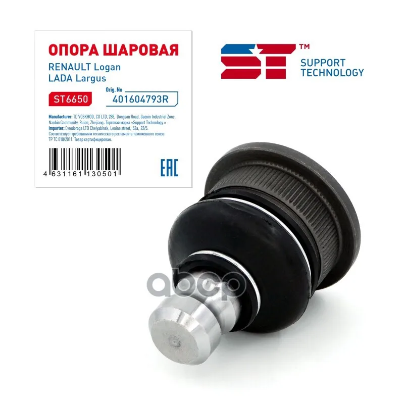 Шаровая Опора Lada Largus 12-14 Renault Logan 04-14 Sandero 09-14 Круговая Проточка St Support Technology арт. ST6650