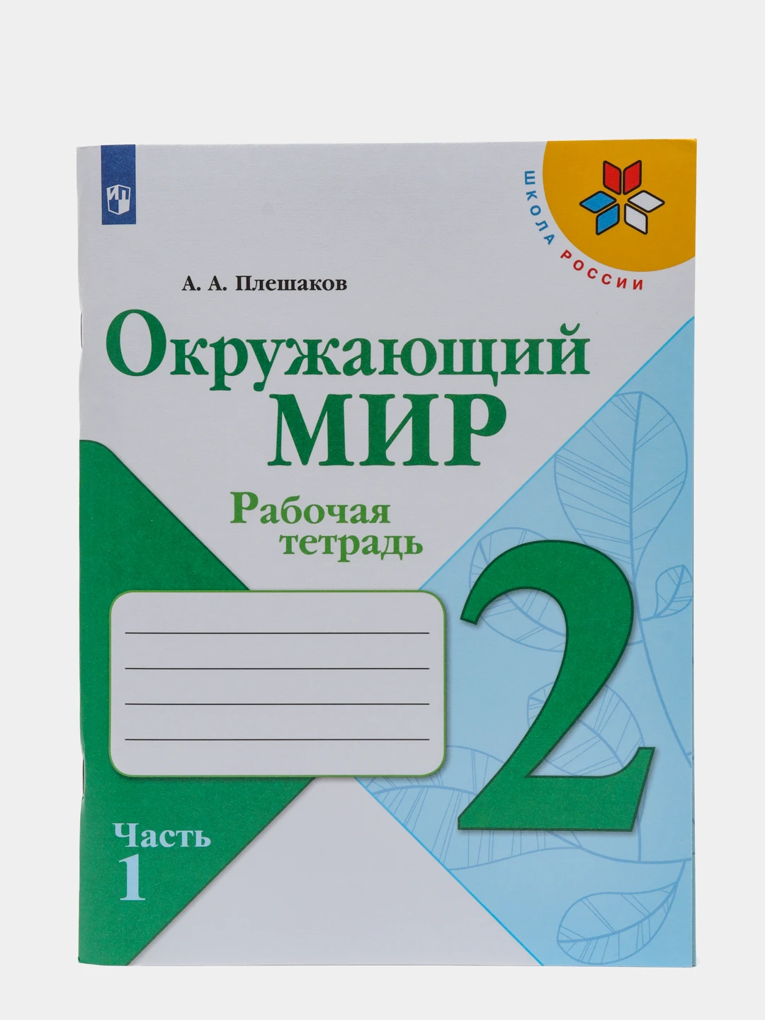 окружающий мир 3 класс плешаков проверочные. умк окружающий мир 3 класс к учебнику плешакова. стр 77 78 окружающий мир 3 класс рабочая. окружающий мир 3 класс плешаков проверочные. окружающий мир 3 класс рабочая тетрадь школа россии.