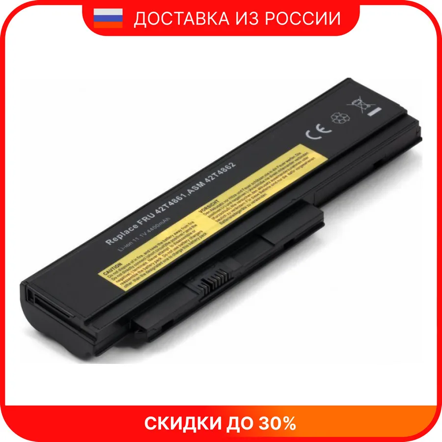 Аккумулятор для ноутбука LENOVO ThinkPad X230 x230i 12.5 ( 42T4865 45N1022 45N1025 04W1890) | Компьютеры и офис