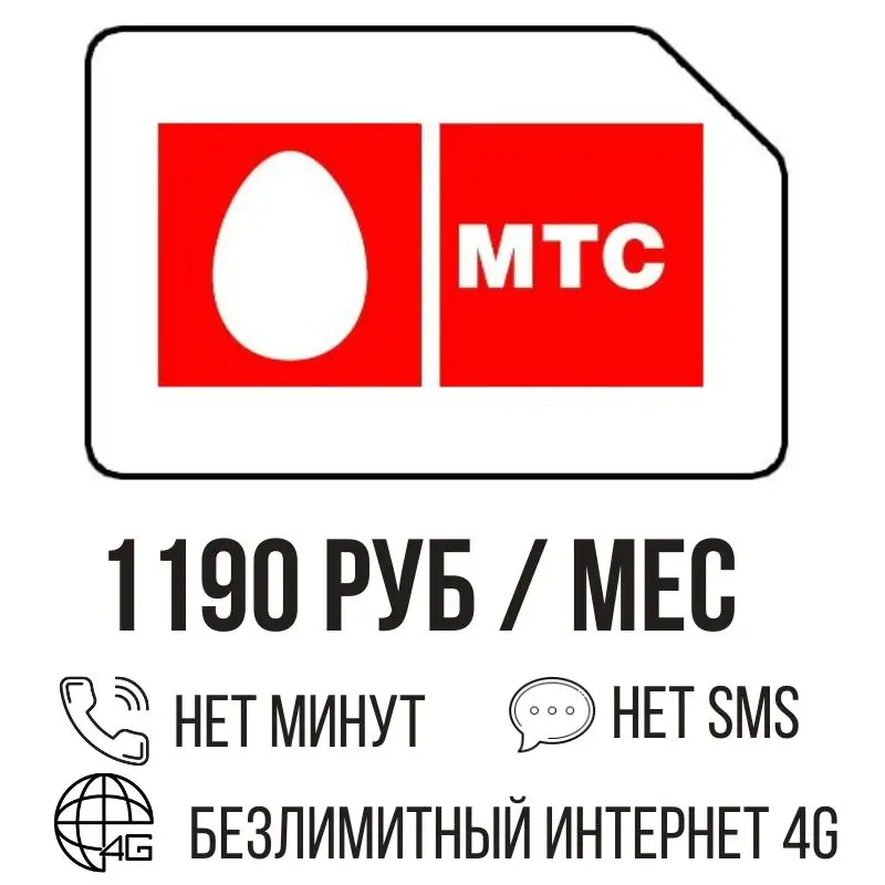 Мтс 4g тарифы безлимитный интернет