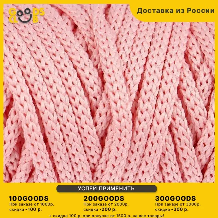 Шнур для рукоделия полиэфирный 4 мм 50м/110гр св. розовый |