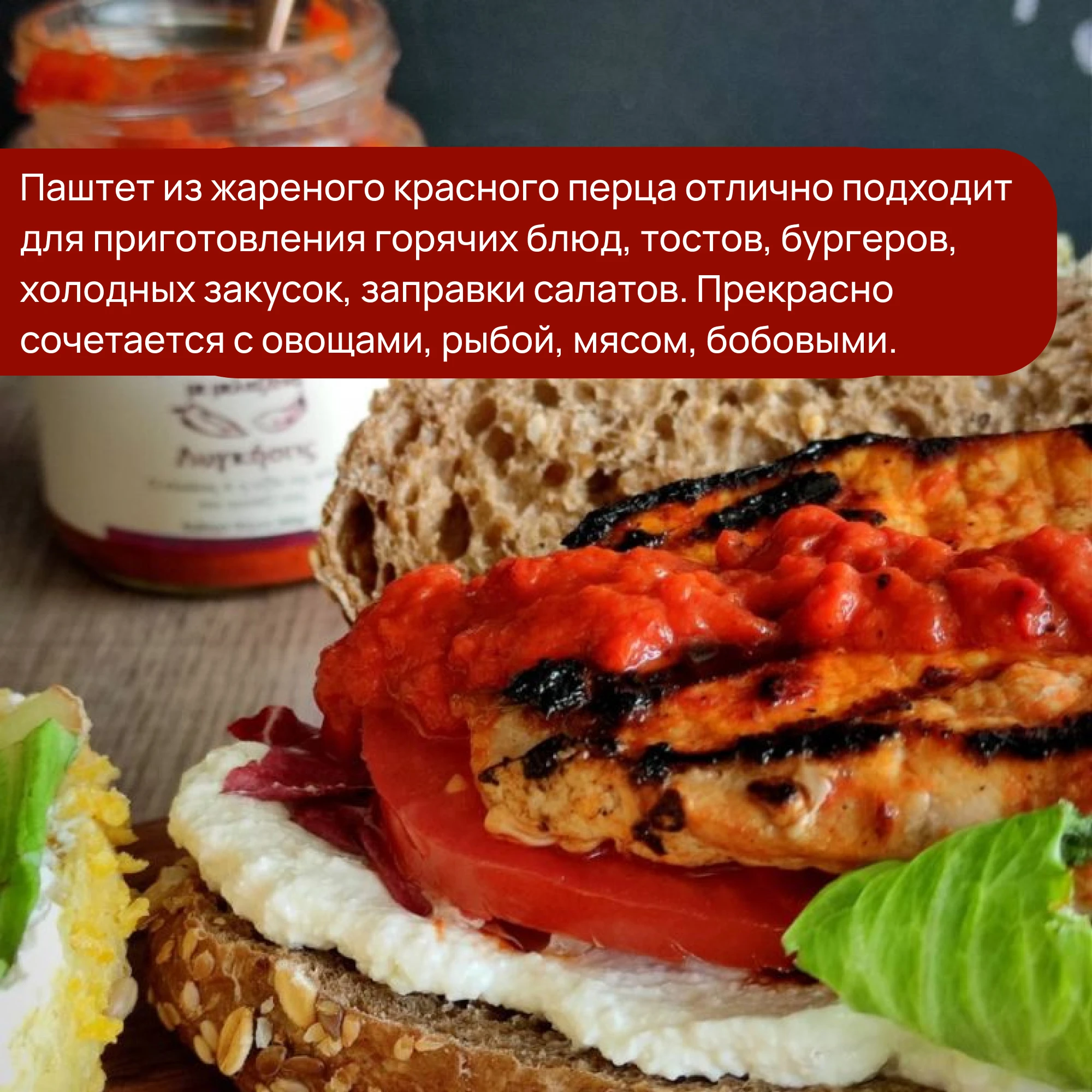 Рисунок 3 - Паштет из жареного перца Tradifresh