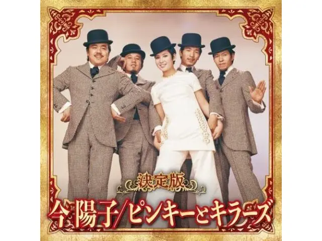 [CD] Полное издание &quotКон Йоко Пинки и убийцы&quot версия 2023 года. KICX-5665 НОВЫЙ