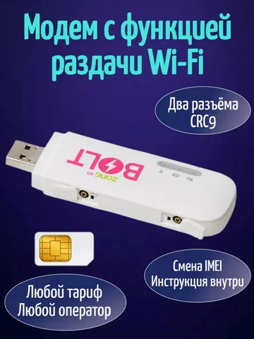 Модем Bolt 4g - Купить Недорого | AliExpress