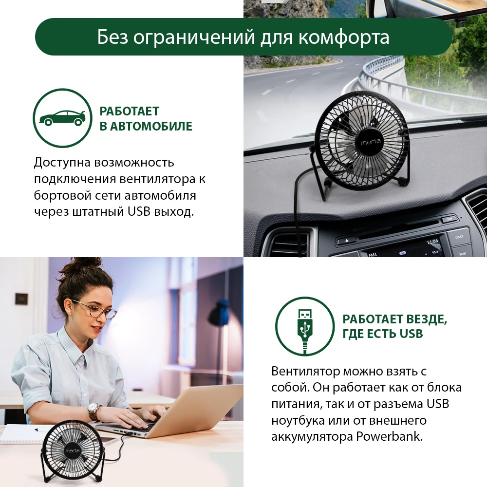 Настольный вентилятор MARTA MT-FN2545 d 14 см 4 лопасти USB мини |