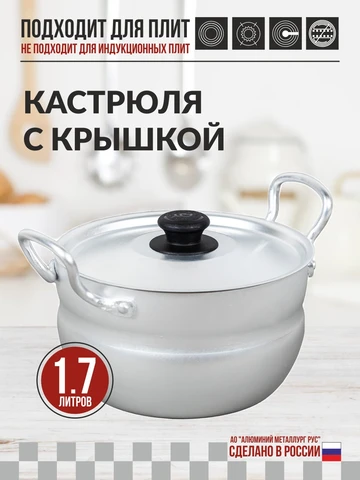 Кастрюля Калитва 1,7л 1017