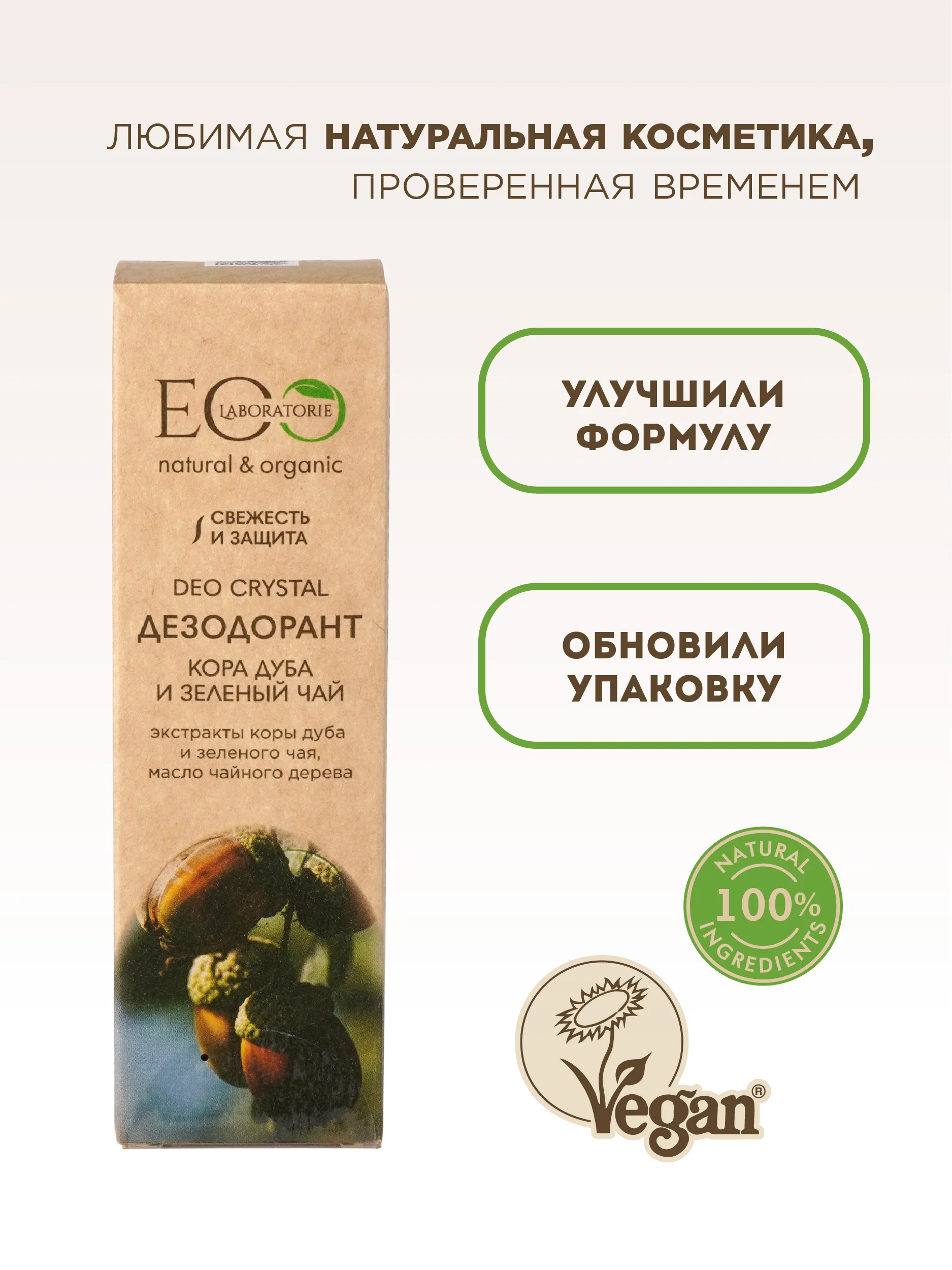 Дезодорант для тела EO Laboratorie DEO CRYSTAL "Кора дуба и зеленый чай" 50 мл | Красота