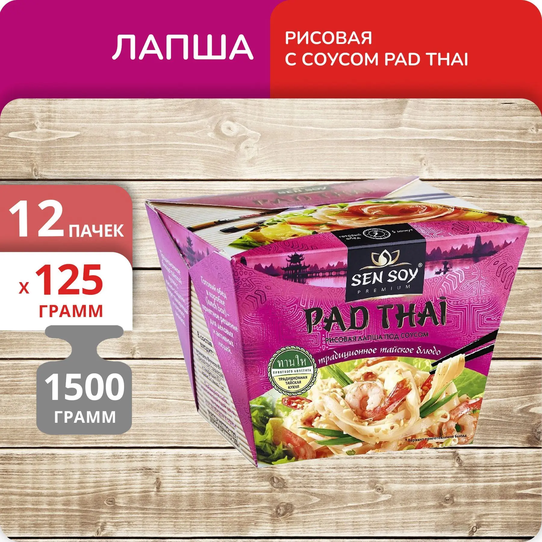 Рисунок 3 - Упаковка 12 пачек Лапша Sen Soy