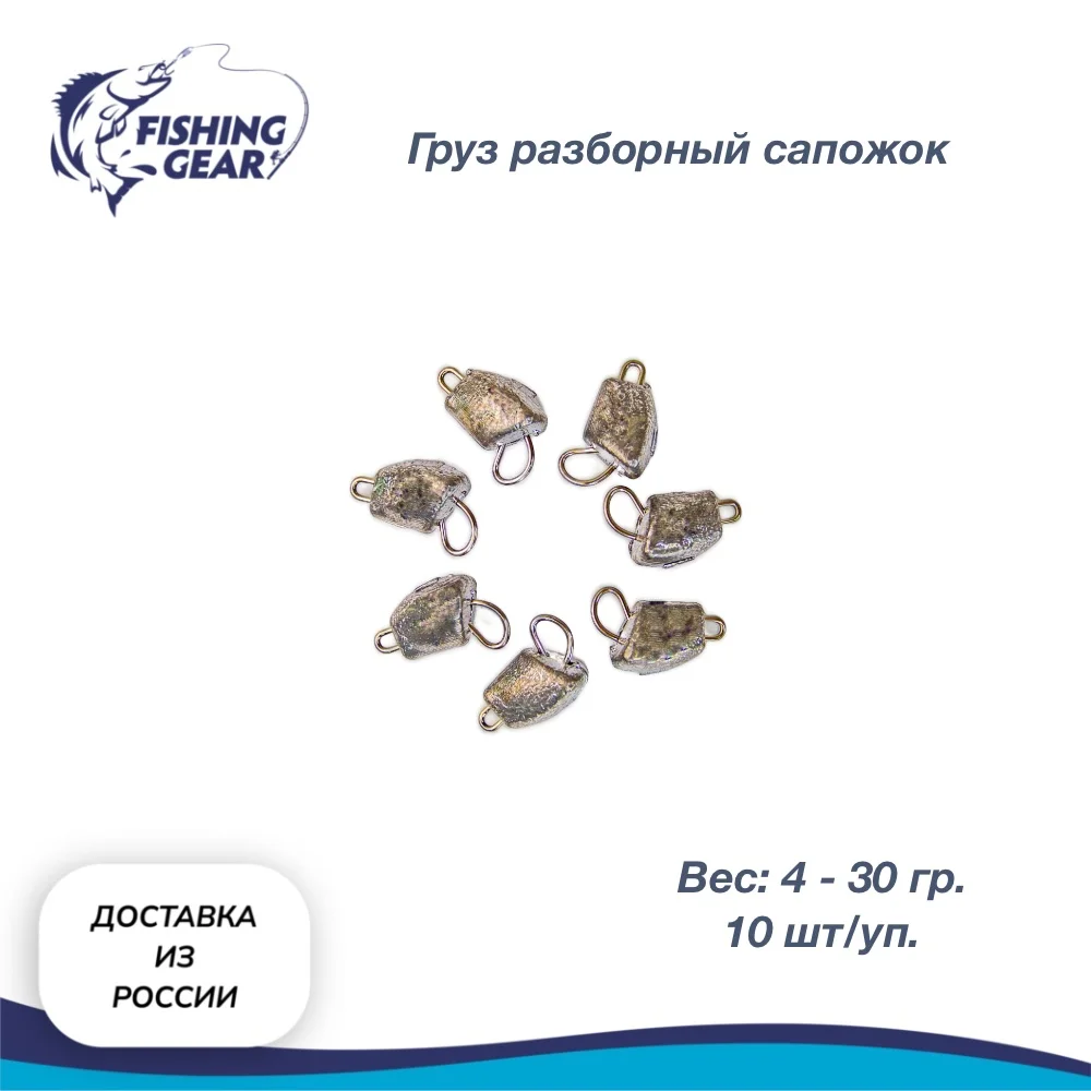 Cargo collapsible &quotsapozhok&quot 10 PCs 4-30 gr color sinker for fishing rod lead weight head silicone bait tackle |