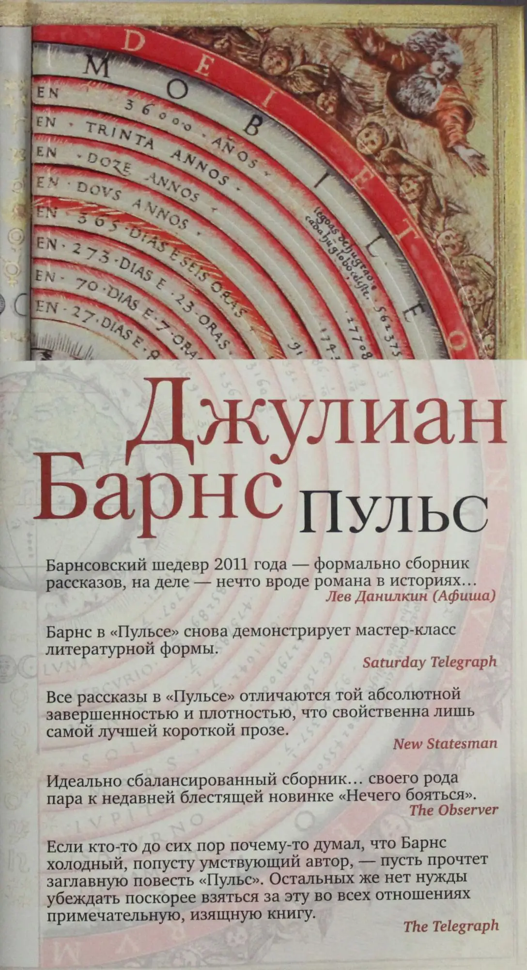 пульс книга. джулиан барнс (1989). одна история джулиан барнс книга. барнс пульс эксмо. книги большого города.