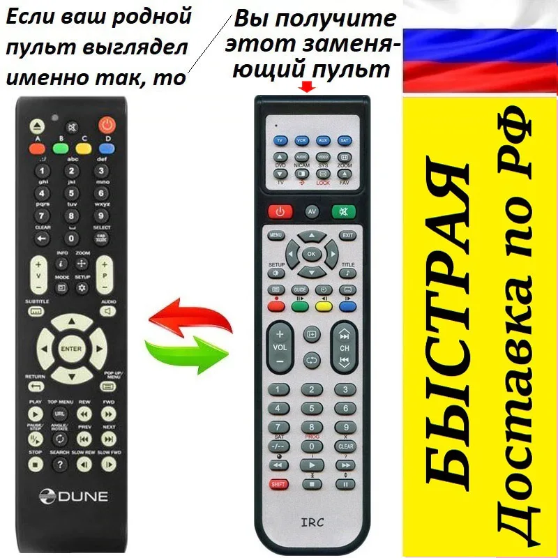 Заменяющий пульт для Dune BD Prime 3.0 HD Center Base 1.0 медиаплеера |