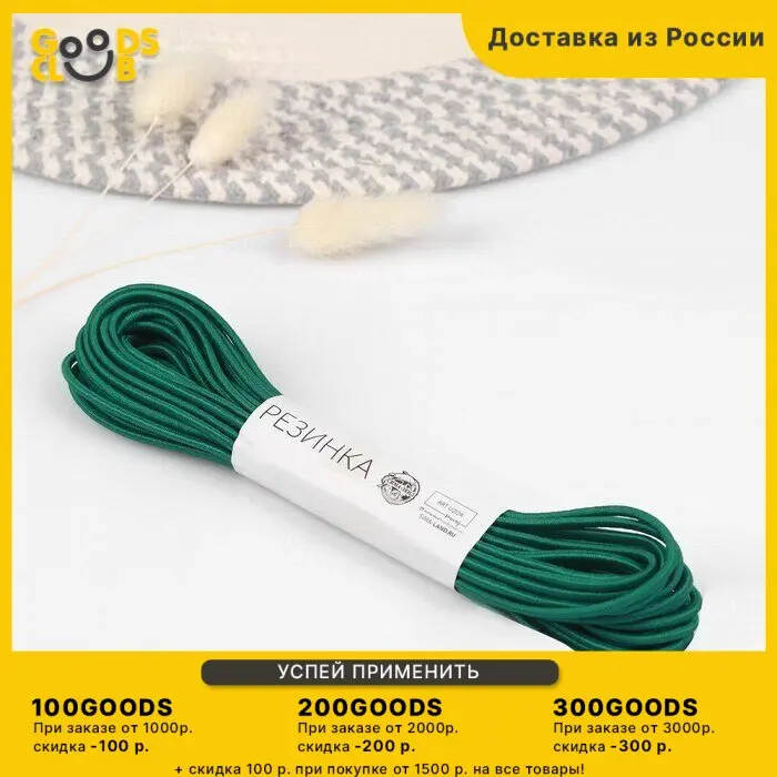 Резинка шляпная 2 мм 9 м отрезка цвет зелёный |