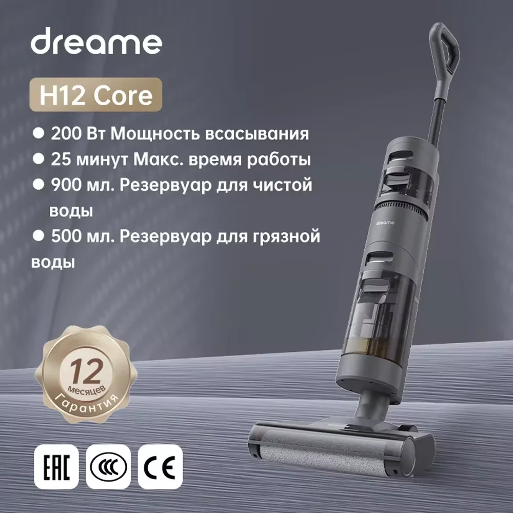 [RU] Dreame H12 Core пылесос для влажой и сухой уборки дома беспроводной вертикальный