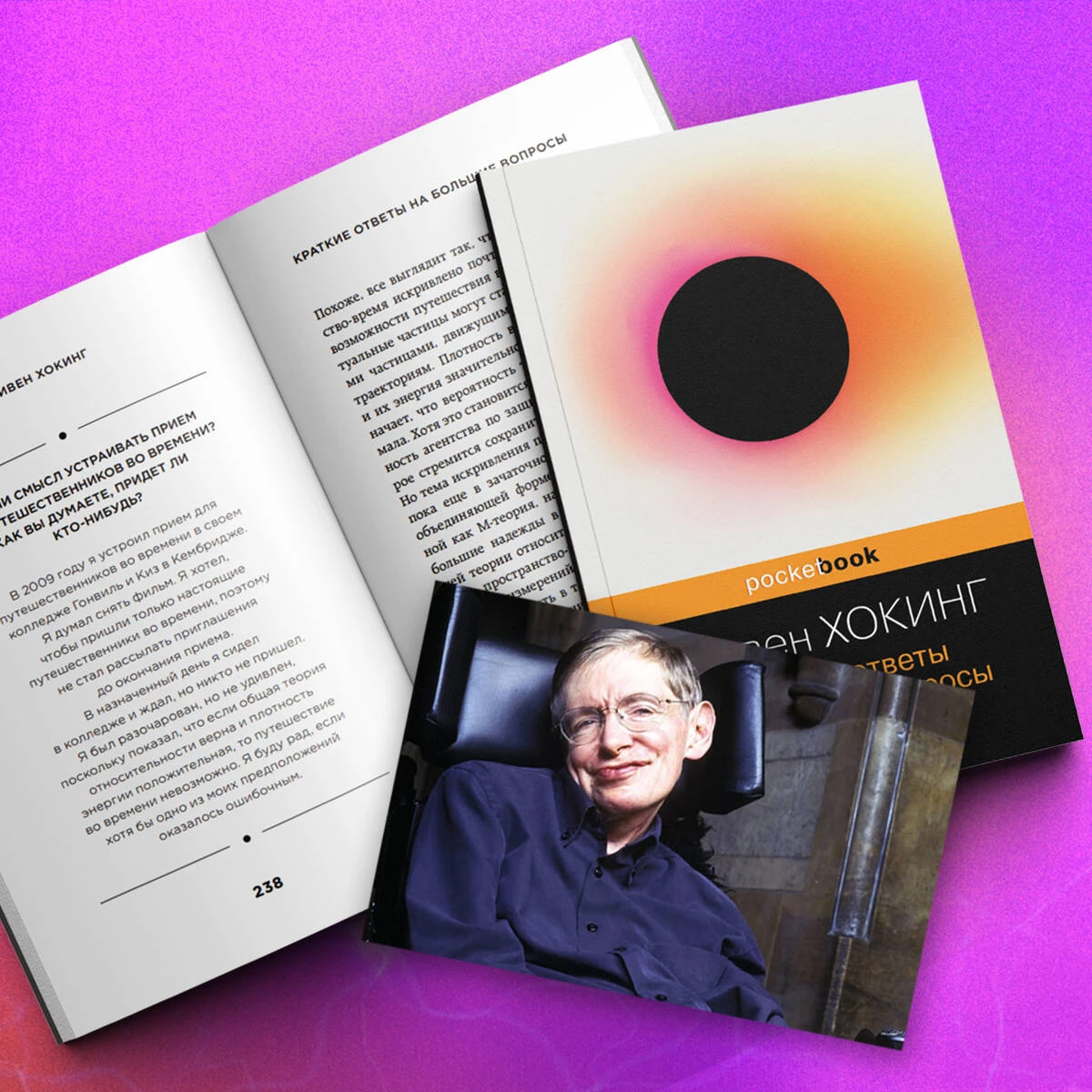 хокинг ответы на большие вопросы