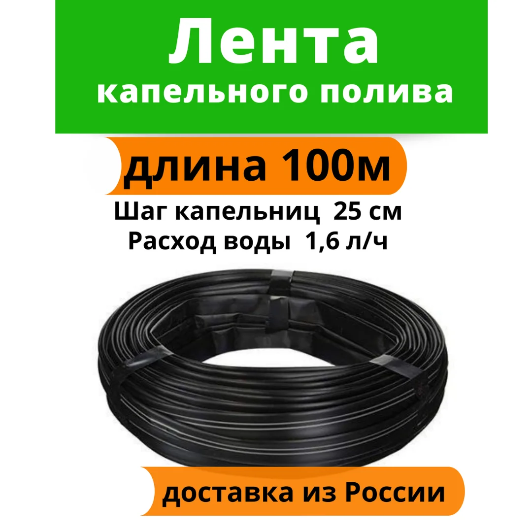 Полив Эмиттерная Лента Купить