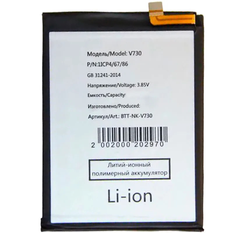 Аккумуляторная батарея для Nokia 1.4 V730