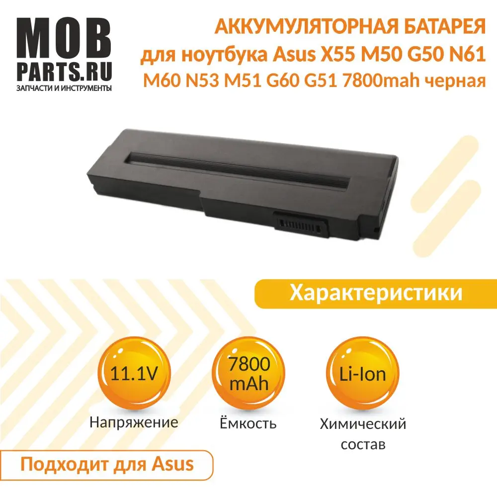 Аккумуляторная батарея для ноутбука Asus X55 M50 G50 N61 M60 N53 M51 G60 G51 7800mAh OEM черная