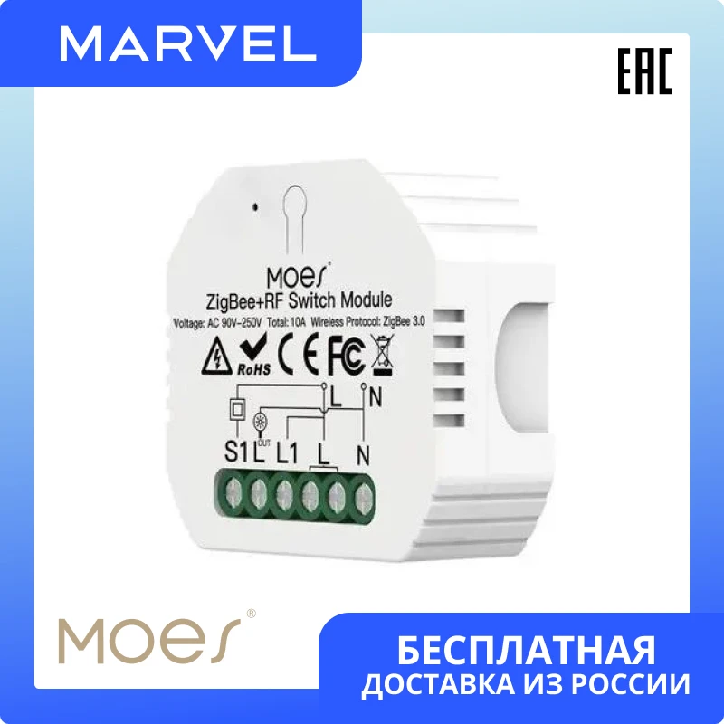 Переключатель MOES Switch Module MS-104ZR, Wi-Fi 2,4GHz, Zigbee+RF433 МГц без нейтрали