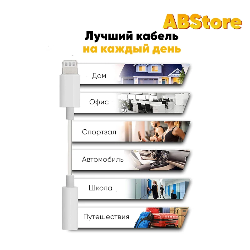 Фото Аудио адаптер для наушников Lightning на miniJack 3.5мм AUX Dream LA01 телефона iPhone 13 12 11 X Xs XR Pro Max Аудио адаптер для наушников Lightning на miniJack 3.5мм AUX Dream LA01 телефона iPhone 13 12 11 X Xs XR Pro Max