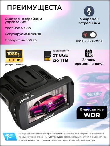 Видеорегистратор с радар-детектором и GPS
