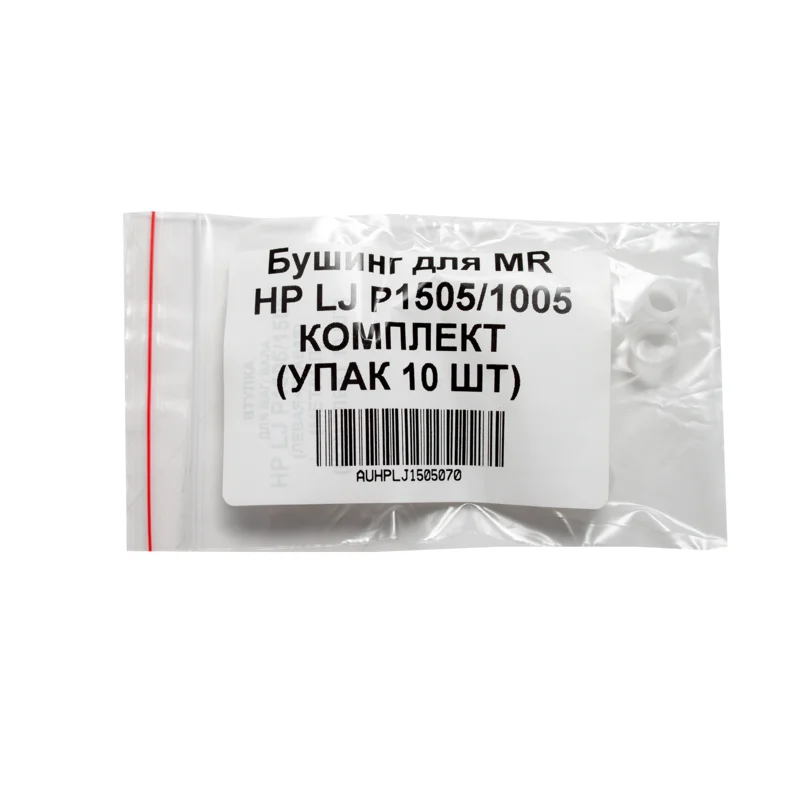 Бушинг for Mr HP LJ p1505 1005 set (PKG. 10 PCs) | Toner Cartridges