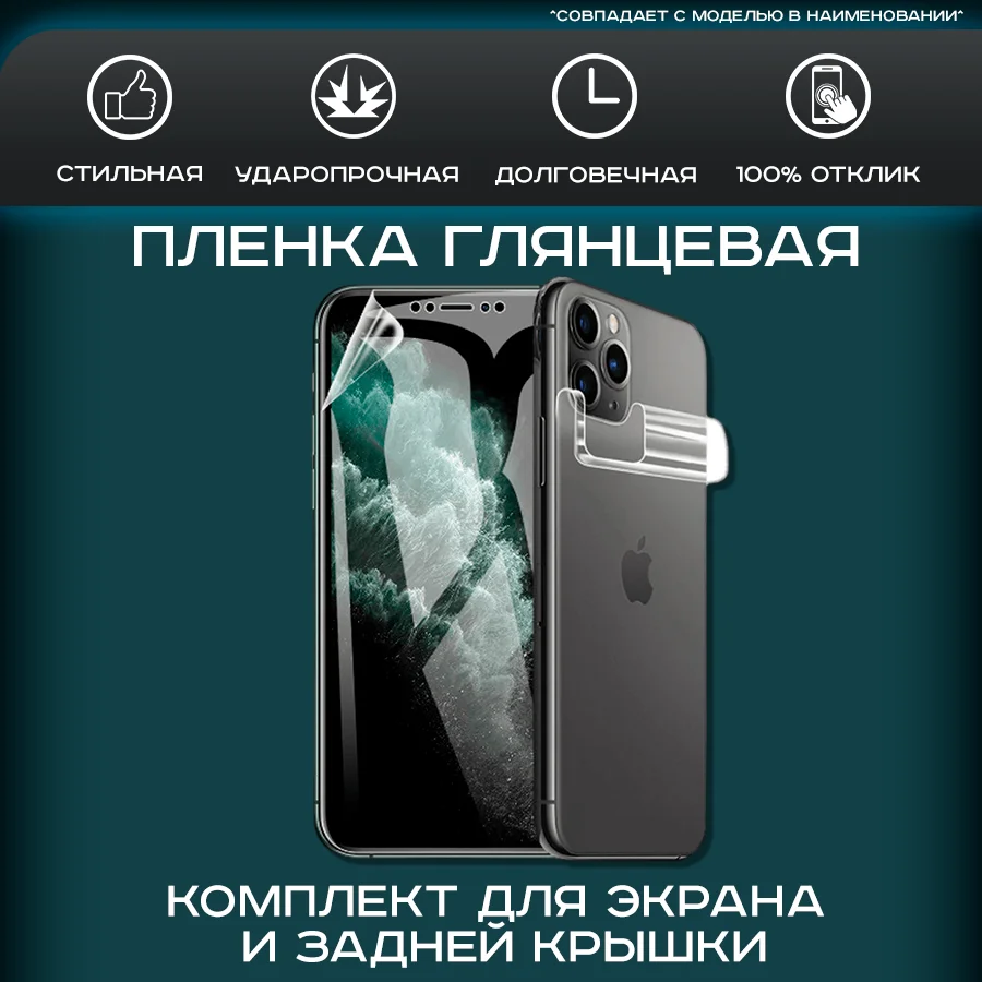 комплект защитных пленок на телефон OPPO R2001 YoYo глянцевый, гидрогель, для защиты от царапин, ударов и потертостей, 2шт.