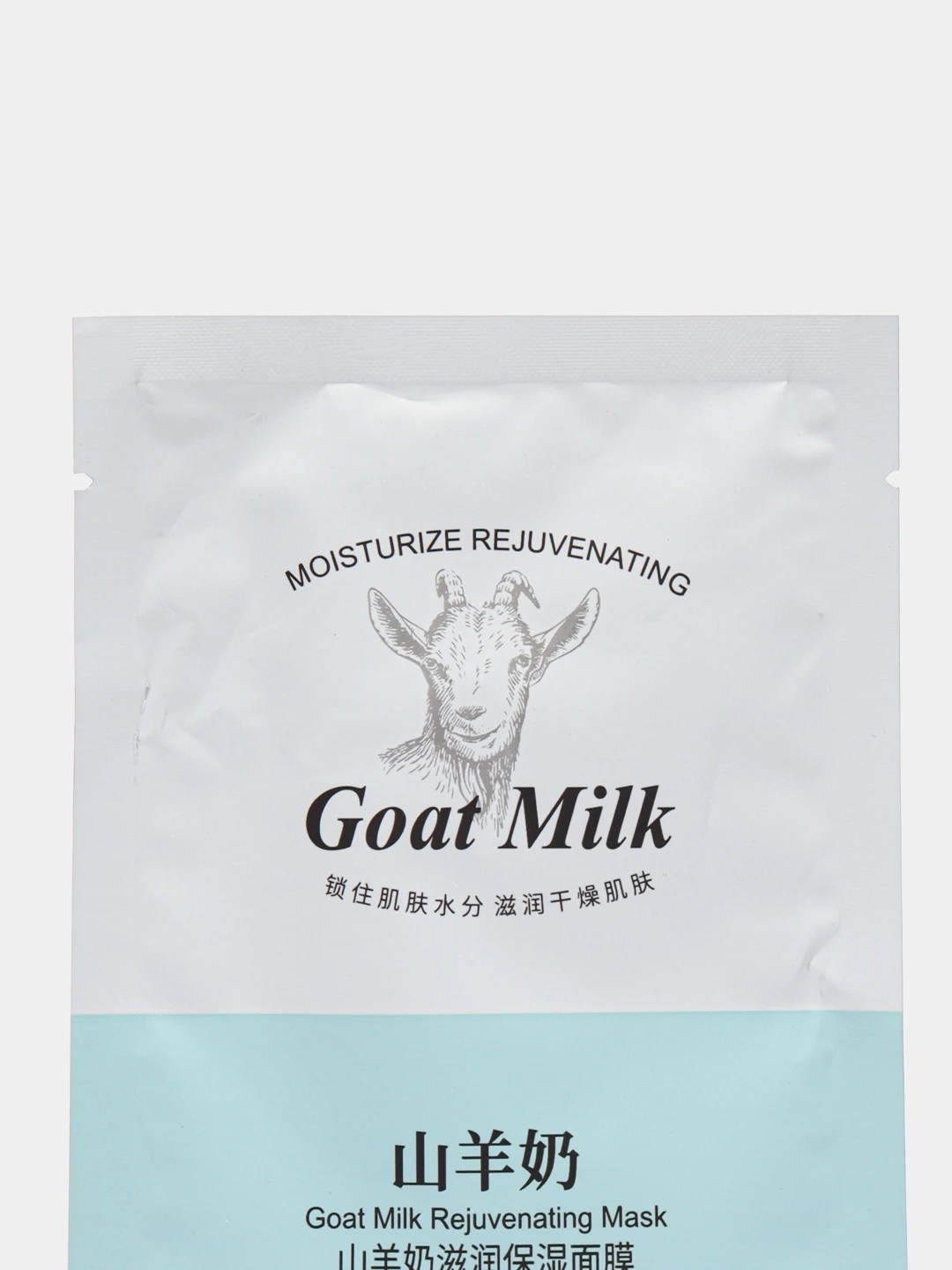Маски с козьим молоком. Goat milk маска для лица. Маски с козьим молоком. Маска тканевая с овечьим молоком. Nohj aqua маска для лица тканевая с экстрактом козьего молока фото.