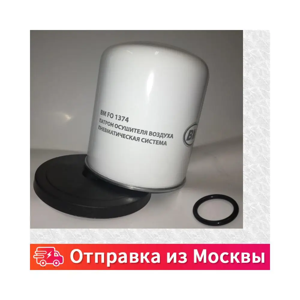 Патрон осушителя воздуха пневматическая система м39х1 5 кольцо резиновое п BM FO1374 |