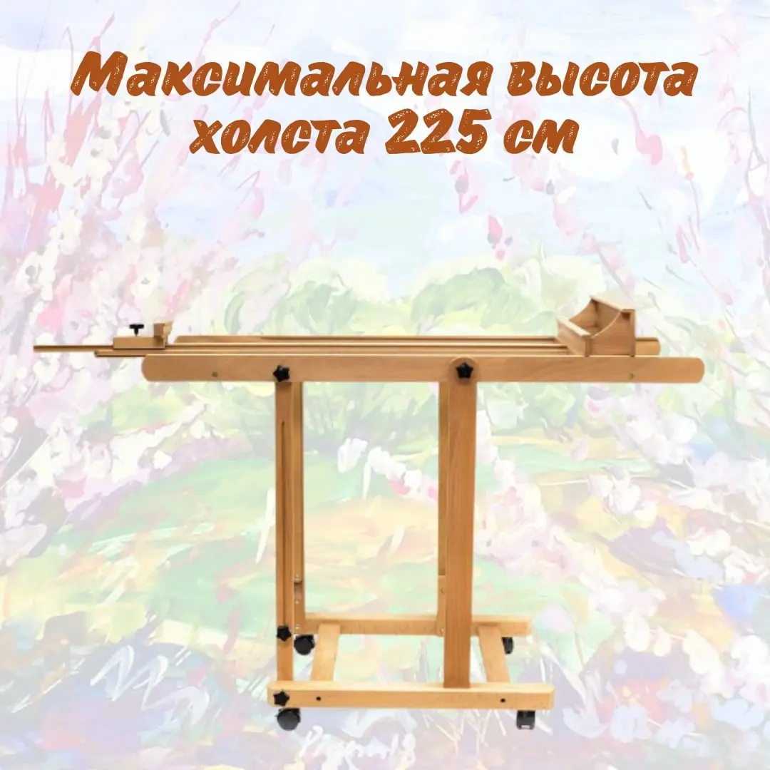 Рисунок 5 - Малевичъ Студийный мольберт-трансформер