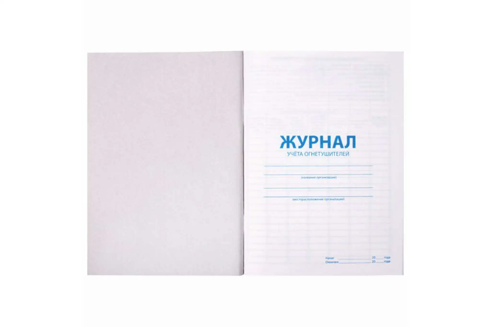 Рисунок 4 - Журнал 10 шт в упаковке Staff учёта